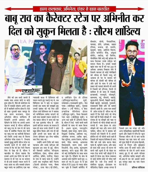 Press clipping 3 featuring Anchor Sourabh Shandilya